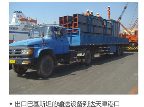 出口巴基斯坦的输送设备到达天津港口