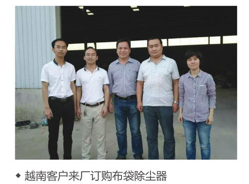 越南客户来厂订购布袋除尘器